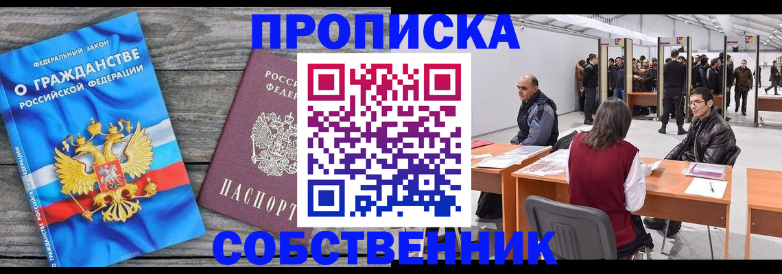 прописка 2025 в Павлово