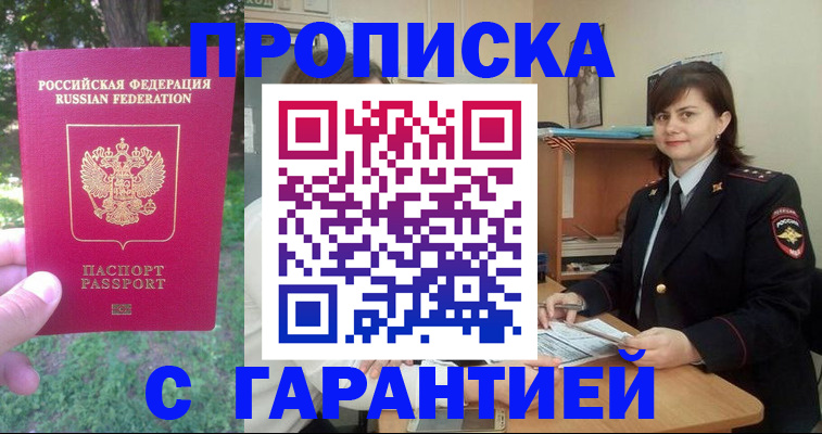 временная регистрация для всех в Павлово