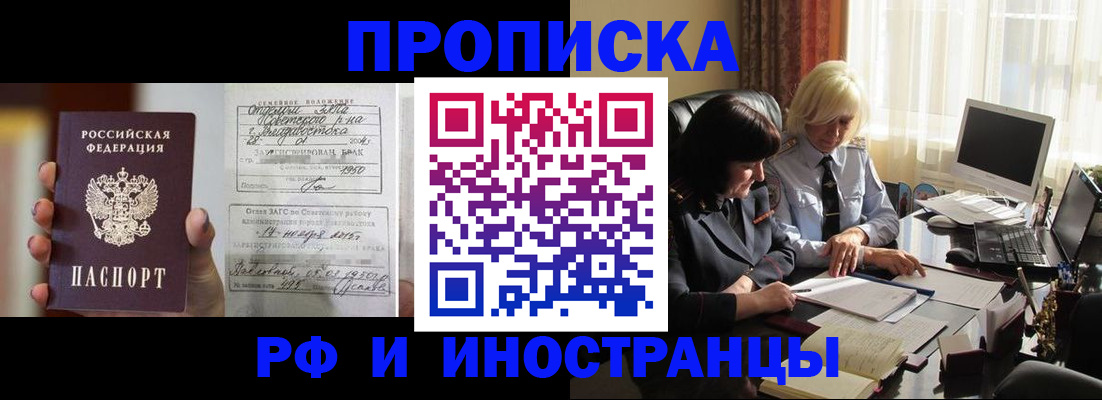 прописка для работы в Павлово