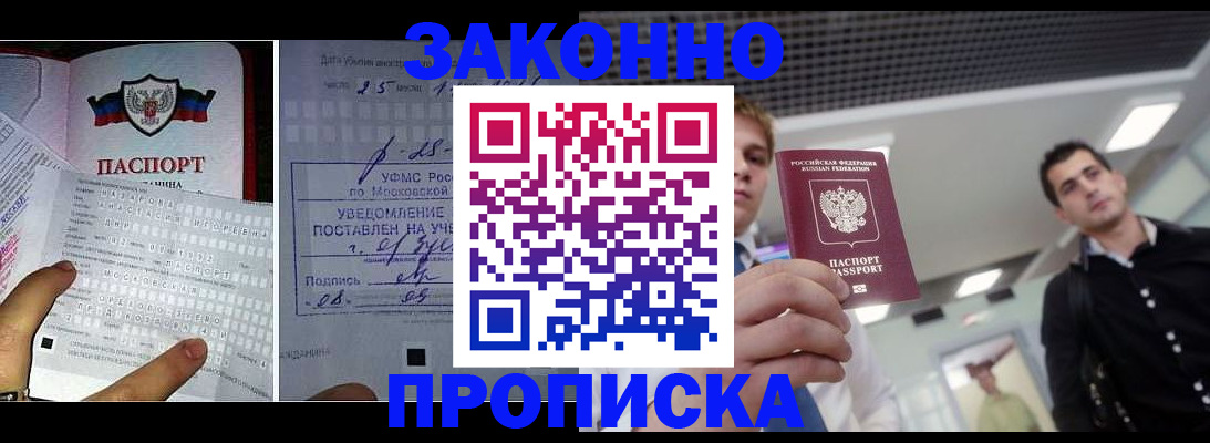 прописка регистрация в Павлово