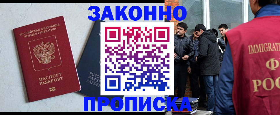 прописка штамп в Павлово