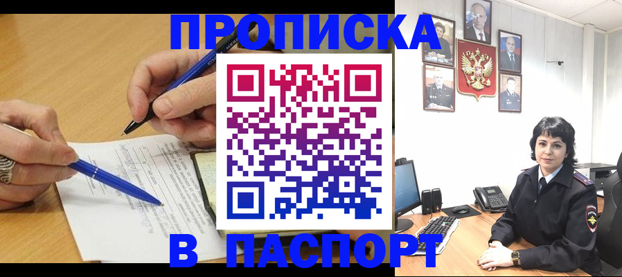 где прописаться в Павлово